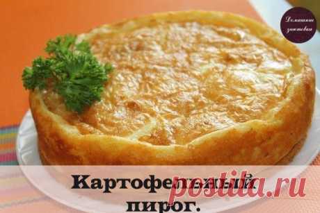 Картофельный пирог.

Тесто:
картофель-4 шт.