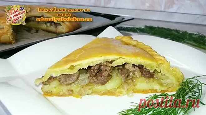 Удивительный ПИРОГ С МЯСОМ | Сочная начинка и ТЕСТО без дрожжей!