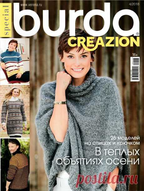 Журнал «Burda Special». Creazion №4 2018 — HandMade