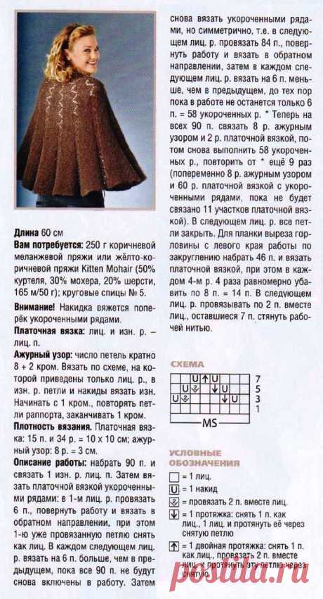 Накидка спицами