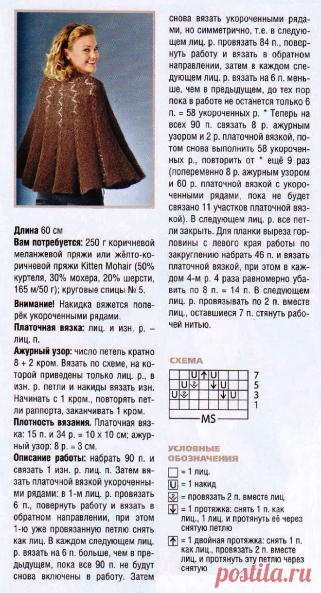 Накидка спицами