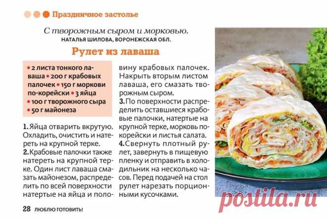 Рулет из лаваша с творожным сыром и  морковью
