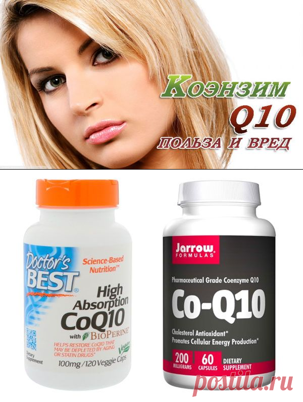 Коэнзим q10: польза и вред, отзывы, мнение врачей, цена