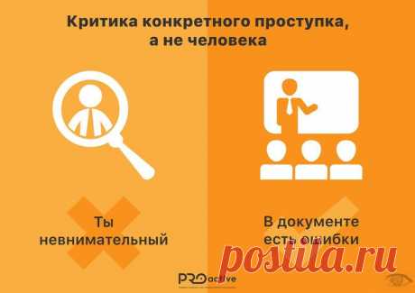 10 распространенных ошибок в общении с командой / Surfingbird знает всё, что ты любишь