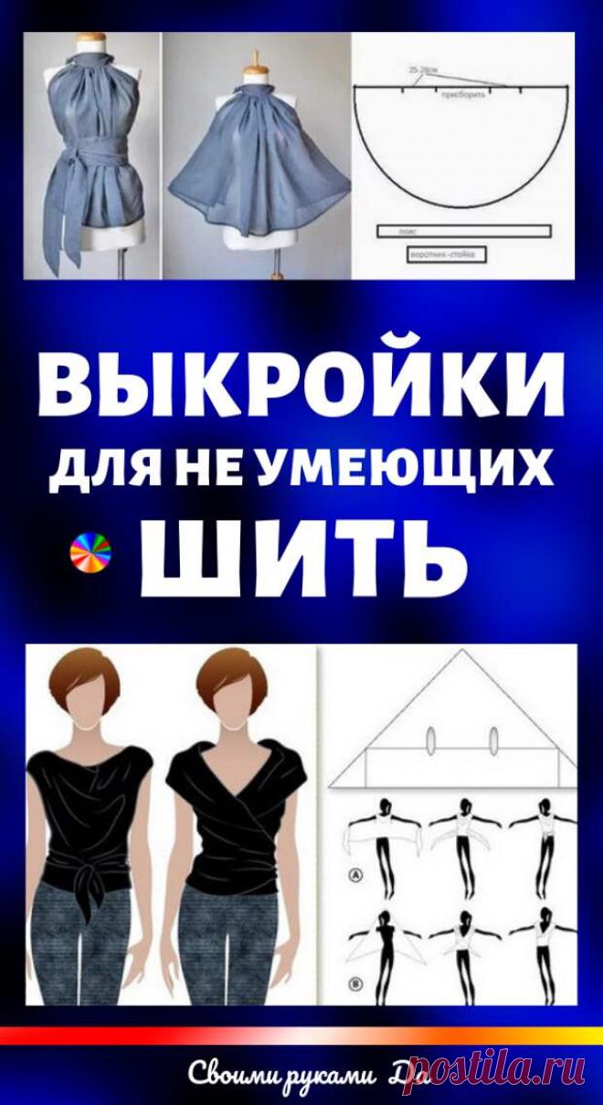 19 цельнокроеных модных выкроек для не умеющих шить! Для начинающих портных...