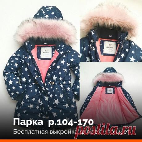 Шей с Челноком! Зимняя парка 104-170

Эта выкройка зимней удлиненной детской куртки от Кати Мхитарян рассчитана на утеплитель 200-250 гр. Пунктиром отмечены подборта и обтачка подола и капюшона. Мастер-класс по пошиву прилагается)

Еще больше выкроек для взрослых и детей вы найдете по хештегу #шейсчелноком - просто нажмите на него и выбирайте то, что хотите сшить!