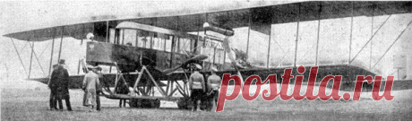 27 мая 1913 года первый самолёт &quot;Русский витязь&quot; конструкции Игоря Сикорского успешно прошёл испытания в полёте / Физика невозможного!