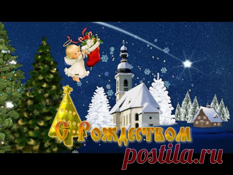 С Рождеством - YouTube