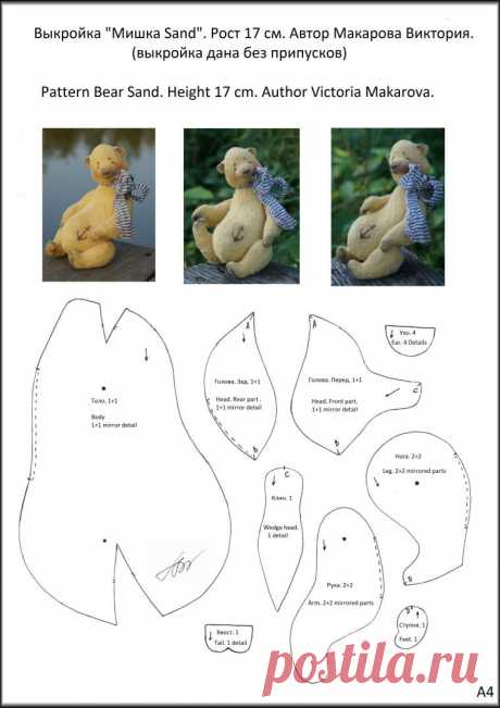 ✰ TEDDY BEAR ✰ ! Идеи! Выкройки! Игрушки!