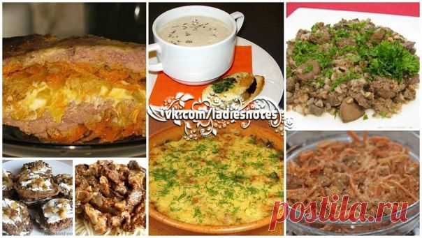 8 вкусных и полезных рецептов из печени | Женский журнал