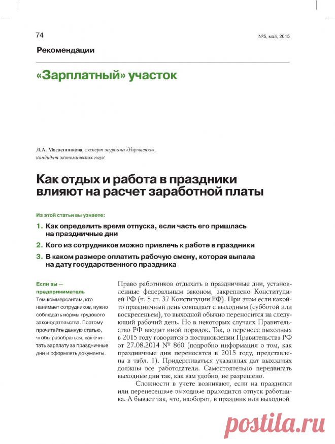 Выплаты работникам