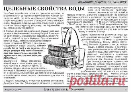 Целебные свойства воды