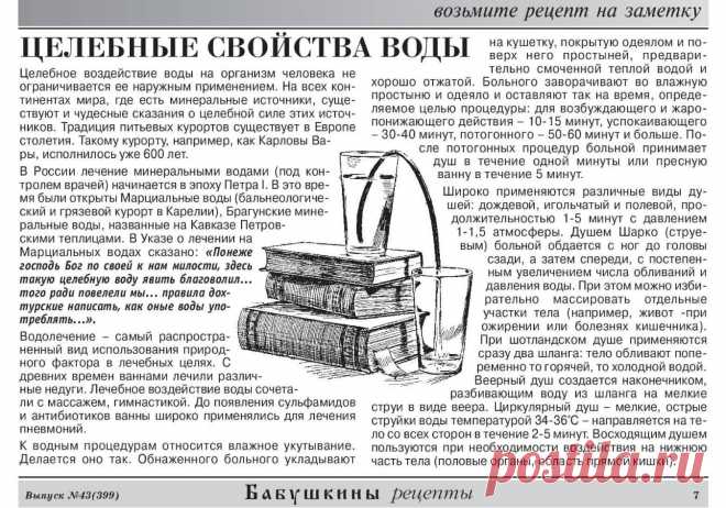 Целебные свойства воды