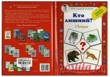 КТО ЛИШНИЙ? Логика.