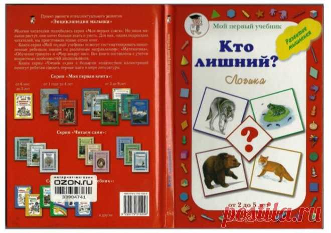 КТО ЛИШНИЙ? Логика.