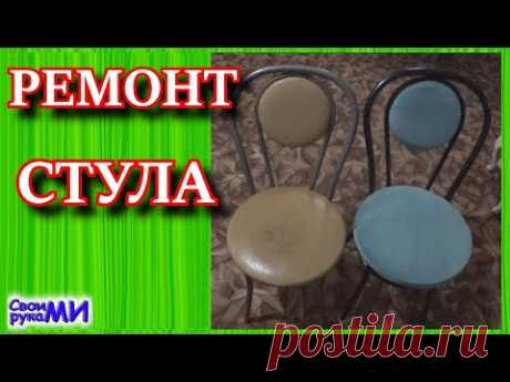 Реставрация стула своими руками