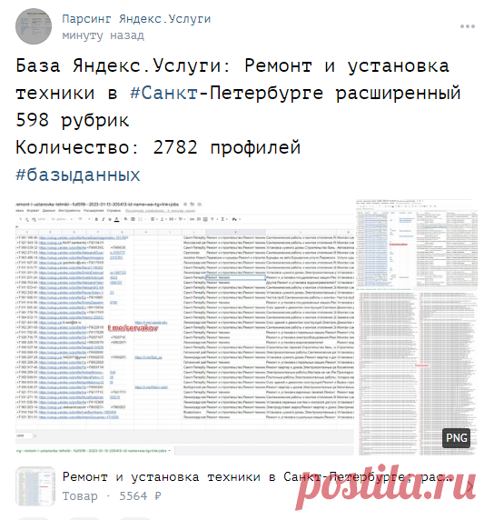 База Яндекс.Услуги: Ремонт и установка техники в Санкт-Петербурге; расширенный 598 рубрик