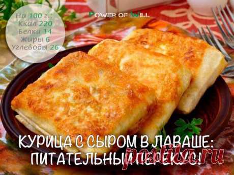 Курица с сыром в лаваше
