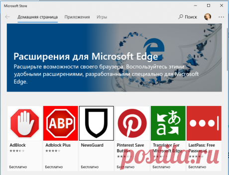 Браузер Microsoft Edge для Windows 10 - Помощь пенсионерам