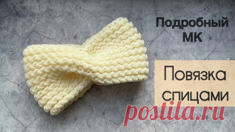 Лилия Knitstyle | Повязка спицами / Вязаная повязка на голову