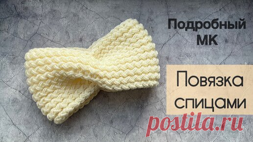 Лилия Knitstyle | Повязка спицами / Вязаная повязка на голову