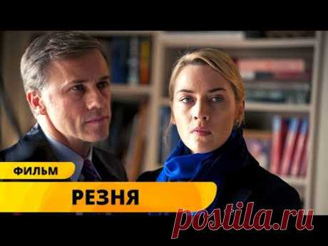 ШЕДЕВРАЛЬНЫЙ ФИЛЬМ РОМАНА ПОЛАНСКИ! Резня. Комедия. Драма. Лучшие фильмы