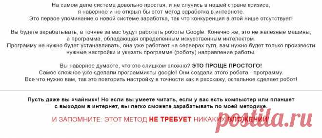 Заработок на роботах Google