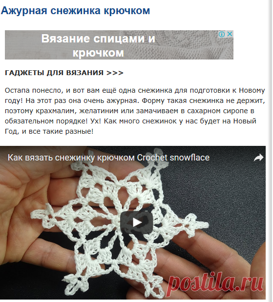 Начинаем вязать – Видео уроки вязания » Ажурная снежинка крючком
