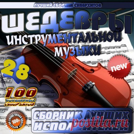 Инструментальная музыка