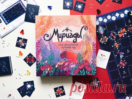 Игра «Мириады» появилась в продаже Эта удивительная настольная игра поможет вам совершить путешествие в мир эмоций и чувств, обменяться впечатлениями и ассоциациями — и узнать друг друга поближе. ✨ Подбирайте ассоциации и учитесь видеть мир по-новому. ✨ Делитесь воспоминаниями. ✨ Угадывайте, что чувствуют другие игроки. ✨ Рассказывайте о себе, отвечая на вопросы в игре. ✨ Соберите красивое панно из эмоций. ✨ Подбадривайте и поддерживайте друг друга. Игра развивает эмоциональный интеллект,…