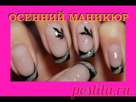 Осенний маникюр на каждый день
