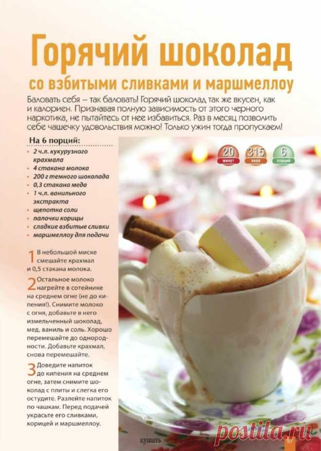 Горячий шоколад со взбитыми сливками и маршмеллоу
