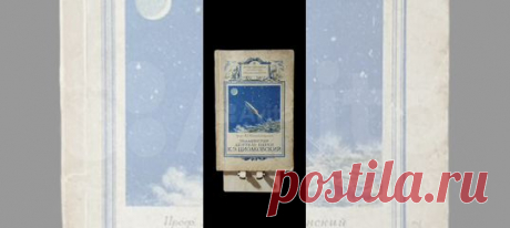 Космодемьянский А.А. Знаменитый деятель науки К.Э.... купить в Москве | Авито Знаменитый деятель науки К.Э. Циолковский: объявление о продаже в Москве на Авито. Космодемьянский А.А. Знаменитый деятель науки К.Э. Циолковский (М., 1949). Космодемьянский А.А. Знаменитый деятель науки Константин Эдуардович Циолковский. М.: Воениздат, 1949. 84 с. Размер - 12,5х20 см. Издательская обложка. код хранения 6