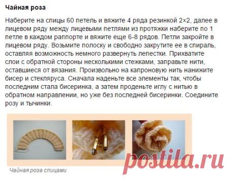 Цветы спицами. / Вязание спицами / Вязание спицами аксессуаров