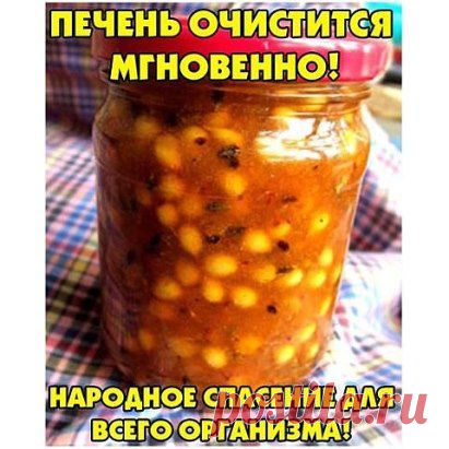 ПЕЧЕНЬ ОЧИСТИТСЯ МГНОВЕННО!
Очищение печени шиповником.  – Берем две горсти сухих ягод шиповника, кладем их в термос и заливаем 0,5 литра горячей воды. Настаиваем около 12 ч наливаем настой шиповника в стакан, тщательно размешиваем в нем 3 столовые ложки ксилита, либо сорбита. Выпиваем смесь залпом с утра натощак, через 20 минут стараемся выпить еще стакан чистого настоя шиповника. Завтракать можно только через час после употр данной жидкости. Курс состоит из 6 приемов через каждые два дня.