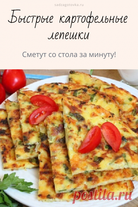 Лепешки картофельные - очень простые, но безумно вкусные! Рецепт очень простой,но безумно вкусный