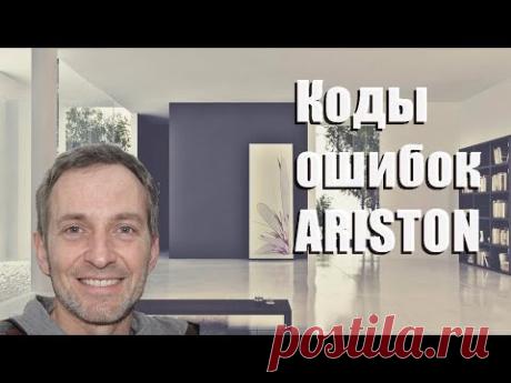 Коды ошибок стиральной машины ARISTON