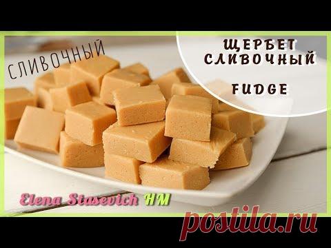 Щербет Ирис из 3-х ингредиентов || Fudge vanilla || Elena Stasevich HM