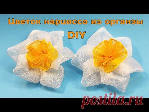 Как сделать цветок нарцисс из лент органзы 2,5 см | DIY Organza Flowers Narcissus | Цветок канзаши