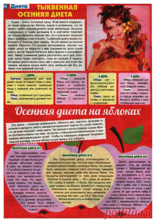 Тыквенная осенняя диета. Осенняя диета на яблоках