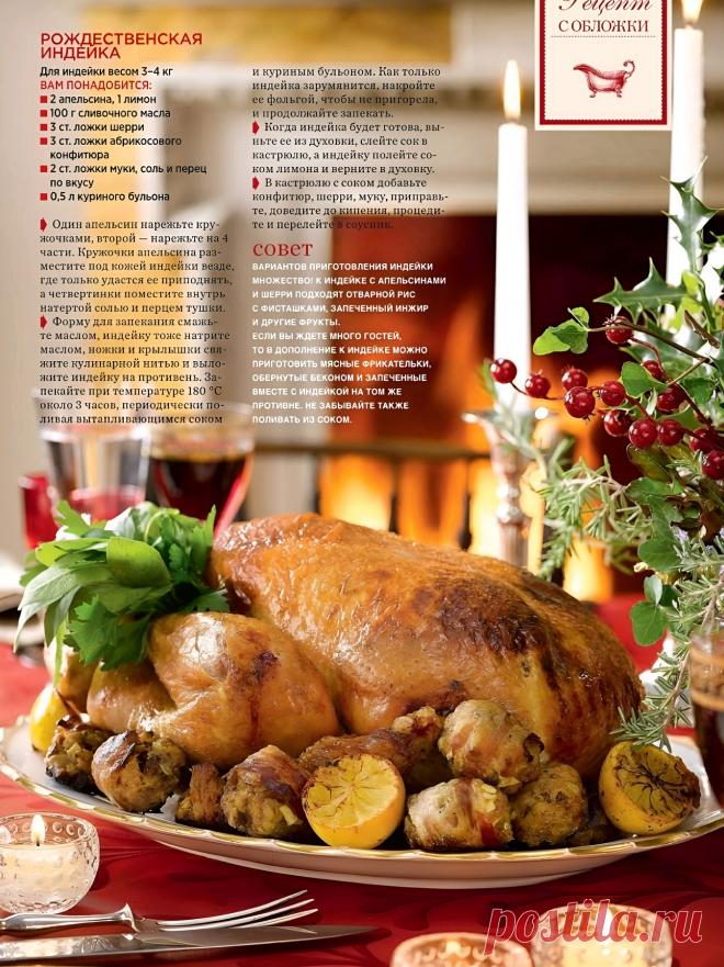 Рождественская индейка