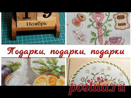 289 #Вышитые ШЕДЕВРЫ от Марины/Подарки на мой день рождения/Спасибо, Марина
