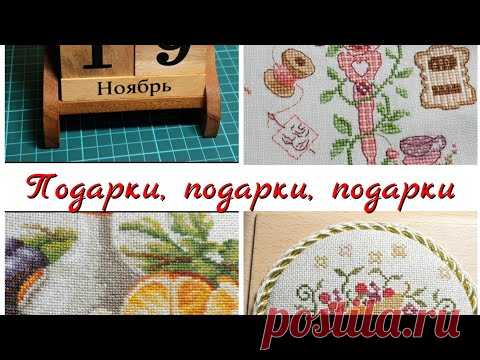 289 #Вышитые ШЕДЕВРЫ от Марины/Подарки на мой день рождения/Спасибо, Марина