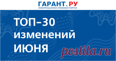 Что изменится в России с 1 июня 2023 года: ужесточение правил продажи вейпов, регистрация товарных знаков физлицами, дистанционное проведение МСЭ Также в числе поправок – обновление порядка оказания гражданам бесплатной помощи в получении пособий, эксперимент по электронному кадровому документообороту в госорганах, расширение перечня доходов, освобожденных от НДФЛ.