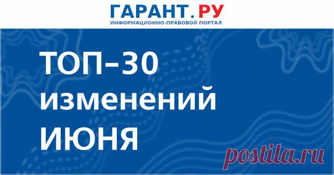 Что изменится в России с 1 июня 2023 года: ужесточение правил продажи вейпов, регистрация товарных знаков физлицами, дистанционное проведение МСЭ Также в числе поправок – обновление порядка оказания гражданам бесплатной помощи в получении пособий, эксперимент по электронному кадровому документообороту в госорганах, расширение перечня доходов, освобожденных от НДФЛ.