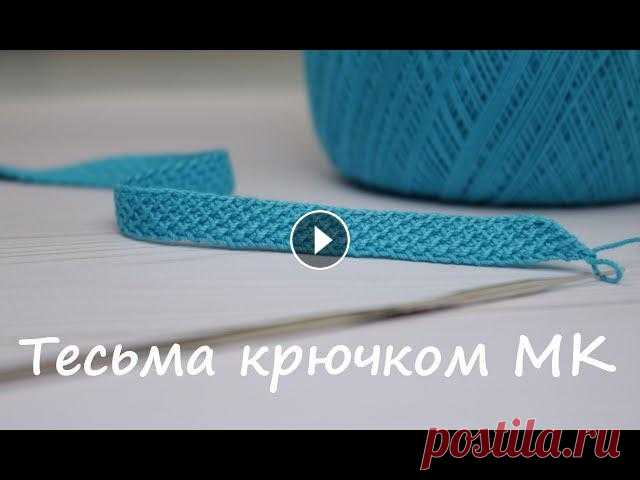 Ленточное кружево ТЕСЬМА шнур вязание крючком  How to Crochet Ribbon Tape Tutorial Мастер-класс по вязанию крючком ШНУРА, тесьмы с красивой плотной текстурой. Простое вязание для начинающих. @Уроки ВЯЗАНИЯ Литке Татьяны @Уроки ВЯЗАНИ...