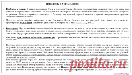 Проблемы с ушами. Отит.