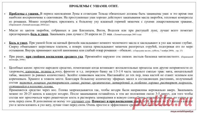 Проблемы с ушами. Отит.