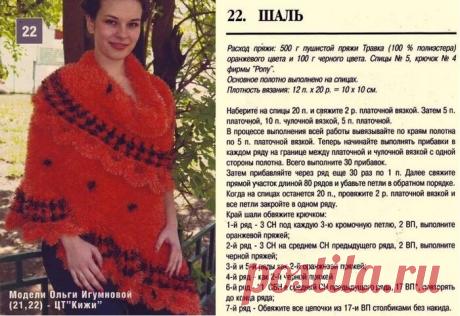 найти журнал мод №590 пончо шали с описанием: 943 изображения найдено в Яндекс Картинках