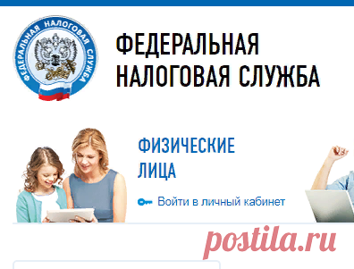 Федеральная налоговая служба